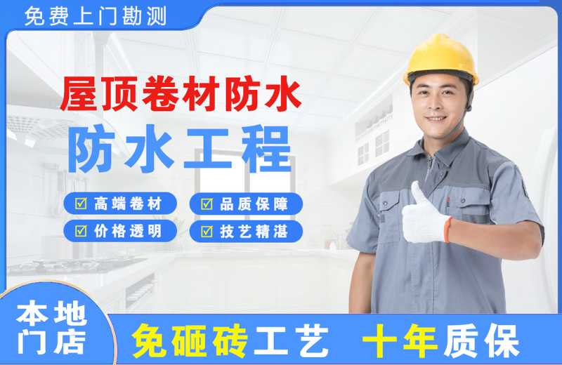 玉树屋顶卷材防水